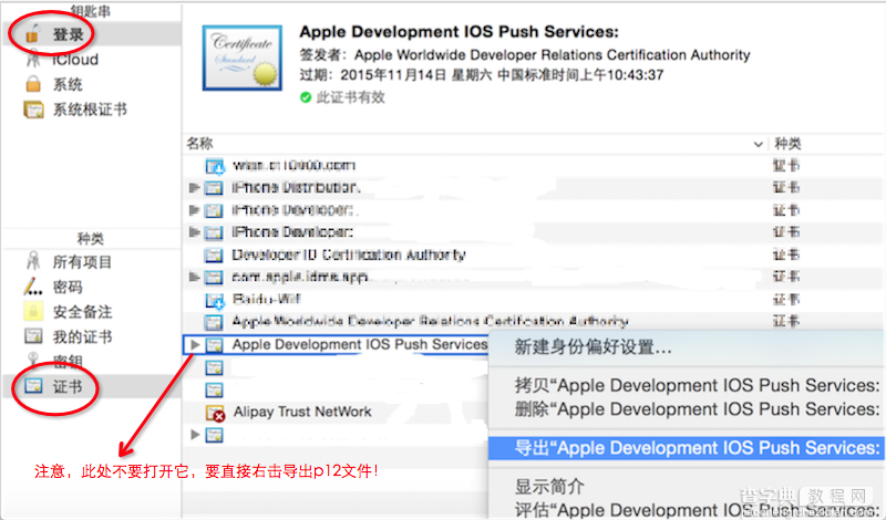 百度云推送图文教程IOS14