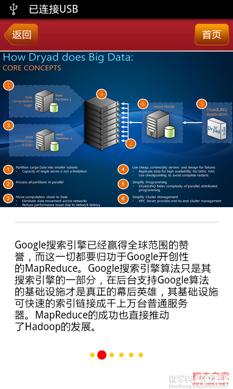 如何在Android中实现左右滑动的指引效果2