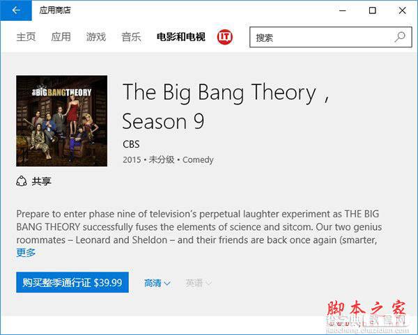 Win10《应用商店》更新2015.9.9.2版：运行更稳定2