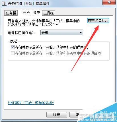 win7系统运行命令如何添加到开始菜单栏?6