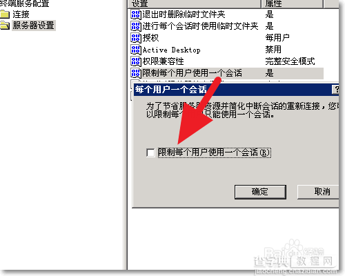 win2003如何安装终端服务器组件？18