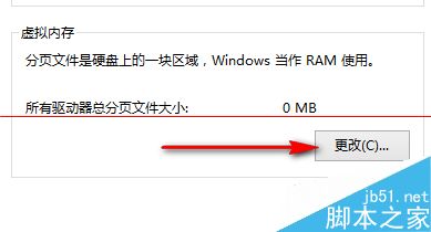 Win8.1系统怎么关闭虚拟内存？5