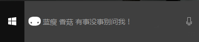 win10的Cortana搜索栏显示你爱听的话6