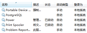 Windows下Postgresql数据库的下载与配置方法6