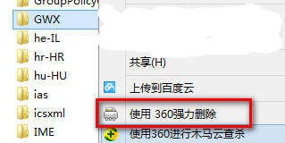 怎么彻底卸载Win10升级助手GWX文件?5