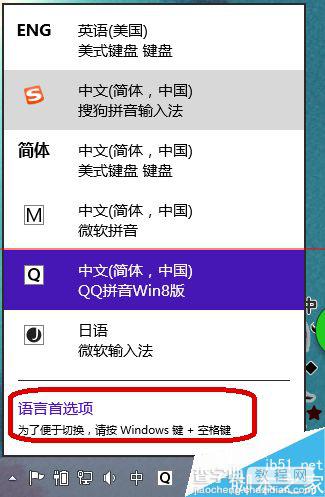 win8.1怎么修改输入法默认的顺序？4