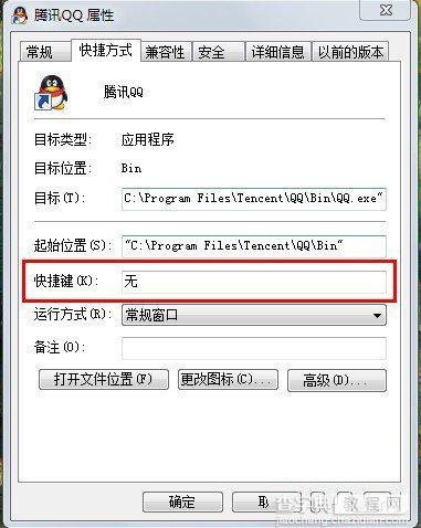 自定义设置Windows系统打开快捷键方式图文步骤2