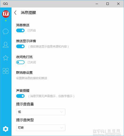 Win10通用版QQ 5.0.6.0901正式版下载4