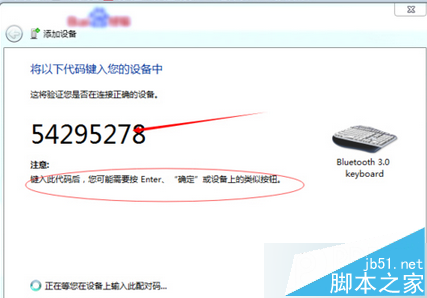 win7 32位系统添加无线蓝牙键盘具体方法4