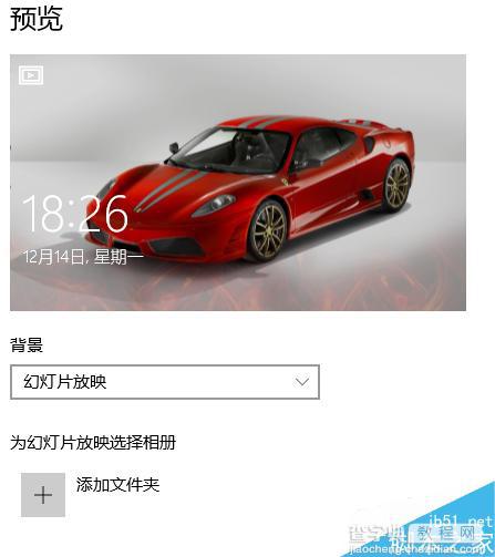 win10系统如何设置自己喜欢的锁屏界面?7