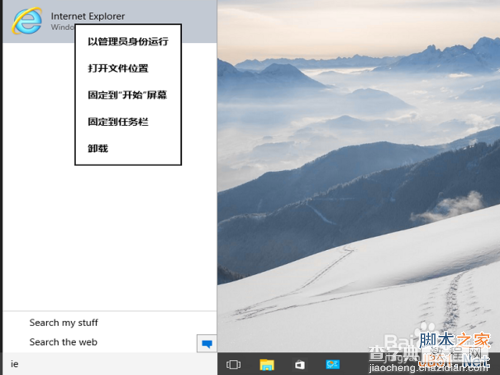 win10 ie在哪?win10怎么打开ie?3