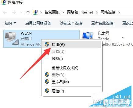 Win10正式版网络连接受限/无权限访问网络怎么解决?5