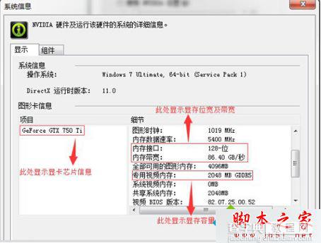 win7系统如何查询显卡内存？win7系统查询Nvidia显卡内存大小的技巧2