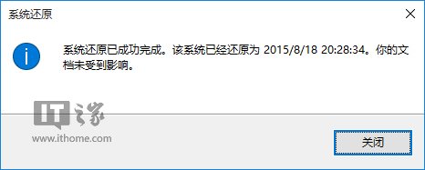 Win10如何创建还原点及系统还原完全攻略10