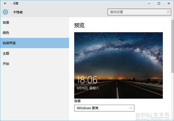 Win10预览版10547：专业版也用上聚焦锁屏1