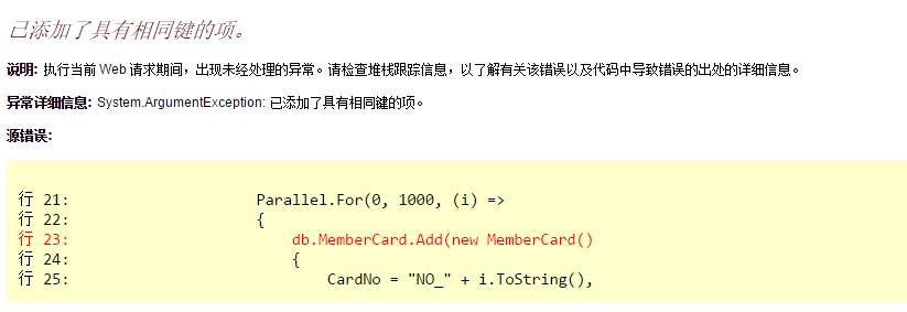 在Parallel中使用DbSet.Add()发现的一系列多线程问题和解决思路详解1