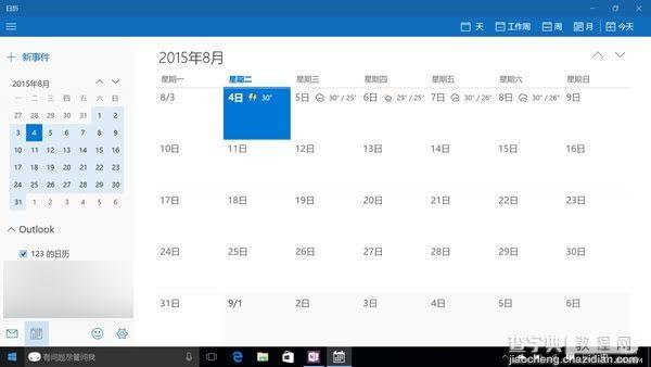 win10正式版好用吗?Win10正式版系统深度体验评测25