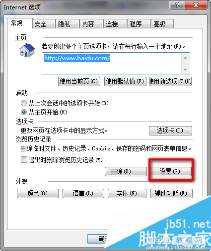 win7如何删除网页视频缓存？win7系统删除网页视频缓存的两种方法5