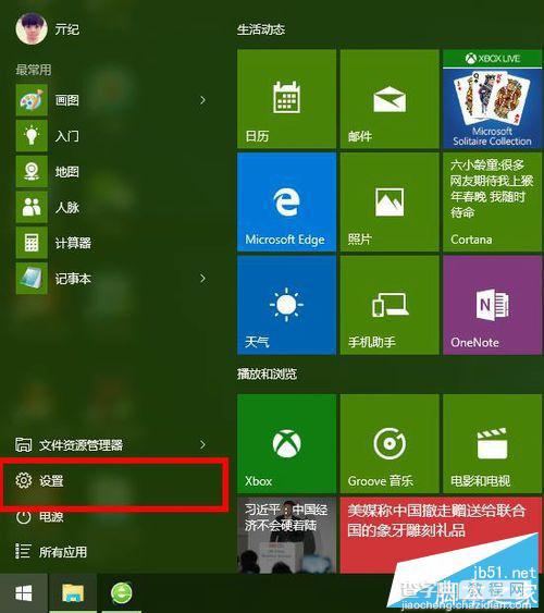 win10如何检查系统更新?win10进行系统更新方法1