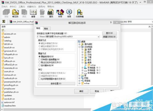 WIN10怎么安装office2013 windows10办公软件安装教程2