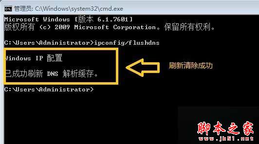 win7系统修复本地连接提示“windows无法完成修复问题，需要清除DNS缓存”的解决方法3