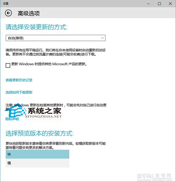 Win10预览版更新下载速度慢如何解决有哪些方法3