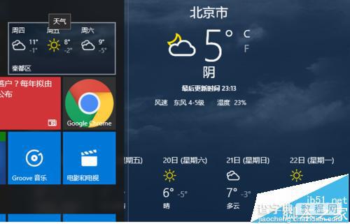 win10自带MSN天气可以设置到到区县地区天气吗?7