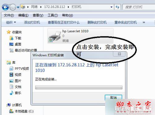 win7系统连接打印机出现