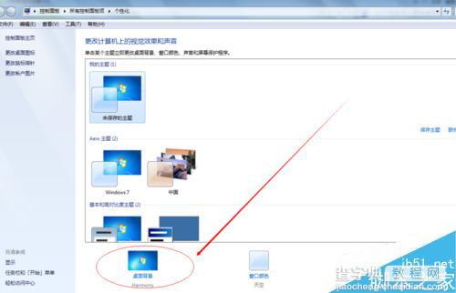 win7系统怎么更换电脑桌面壁纸呢?4