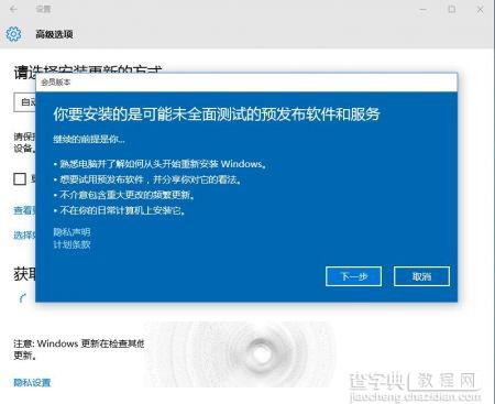 怎么获取Win10 10525 TH2 预览版更新推送并安装？6