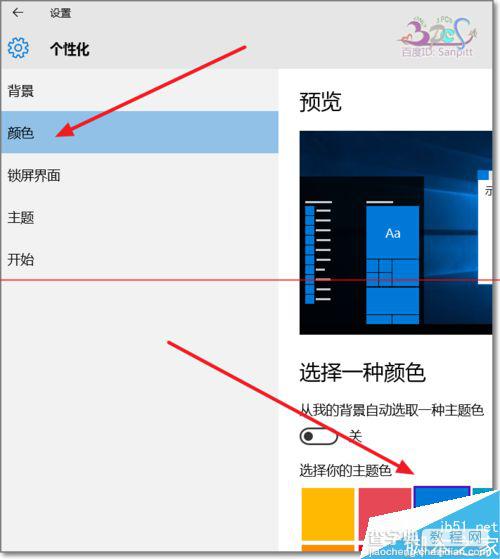 win10正式版新增的个性化设置功能怎么玩？5