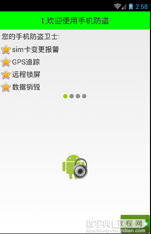 Android 手机卫士实现平移动画示例1