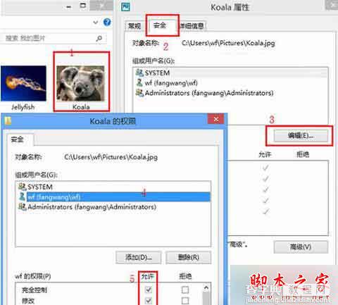 Win8 旗舰版系统设置图片密码提示注册失败的故障原因分析及解决方法2