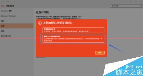 win10怎么重置系统？win10重置释放C盘空间的详细教程6