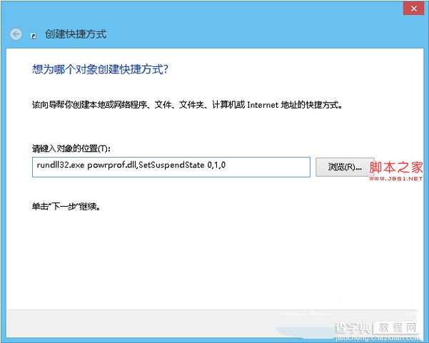 win8系统能一键休眠吗？win8系统设置一键休眠的详细图文步骤2