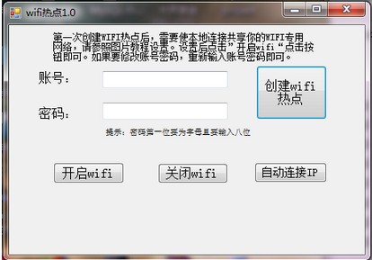 C#中调用命令行cmd开启wifi热点的实例代码1