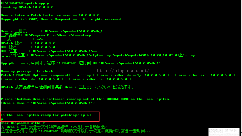 Oracle数据库opatch补丁操作流程11