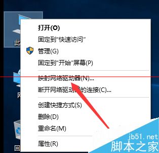 win10怎么新建网络映射驱动器？win10映射驱动器的使用方法2