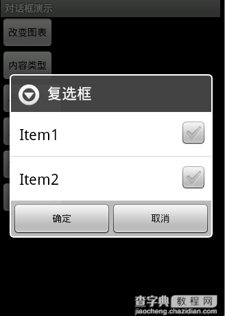 Android 对话框(Dialog)大全示例（建立你自己的对话框）5