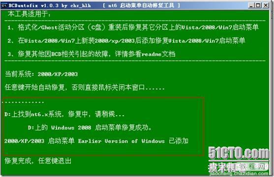 谈win2003与win2008启动原理及双启动的故障解决方法35