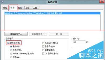 win8系统两种安全模式怎样进行切换 win8系统两种安全模式切换方法1