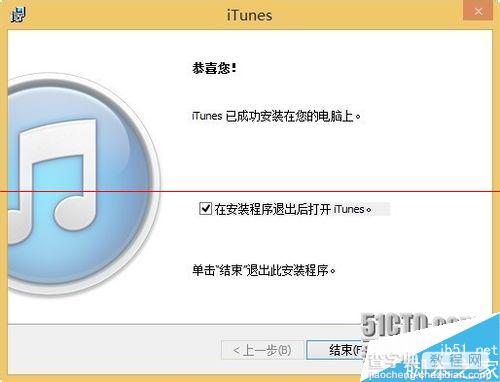 win8.1 安装itunes11失败怎么办？5