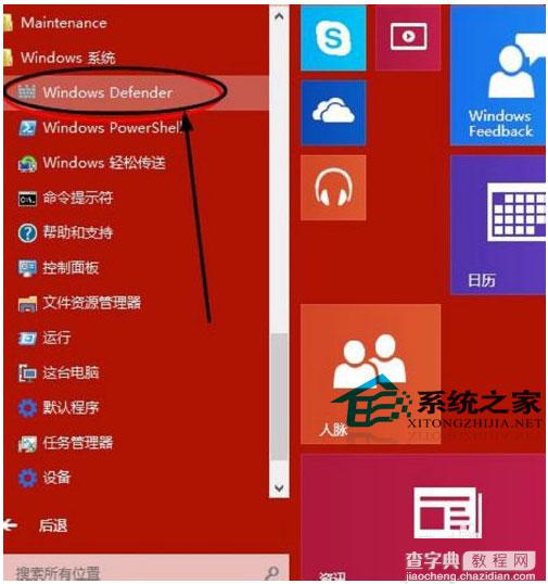 Windows10系统内置杀毒软件开启步骤2