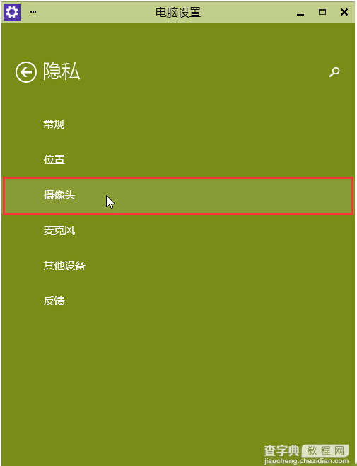 win10摄像头无法打开怎么办?win10正式版摄像头不能用解决图文教程3