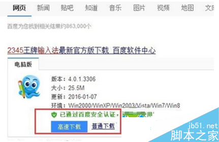 win7系统如何卸载2345输入法？win7卸载2345输入法的方法2