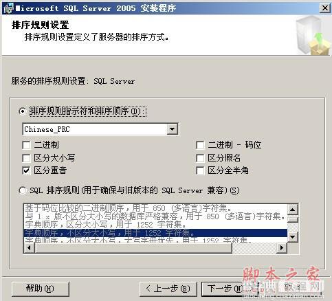 sql2005 安装教程 图文14