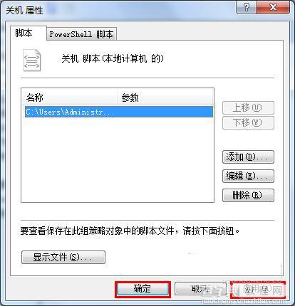 Win7如何设置关机自动清理系统垃圾？Win7设置关机自动清理系统垃圾的方法7