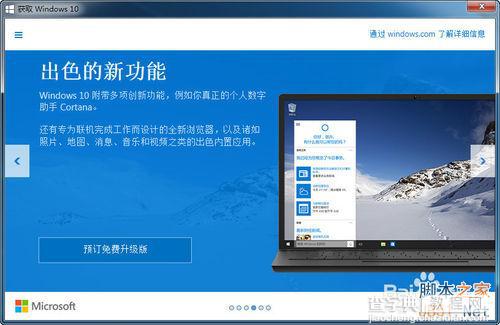 win7系统如何预定升级到win10?4