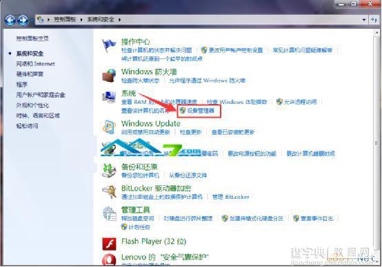 Win7系统设备管理器在哪里？怎么打开？3