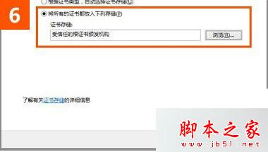 win10系统使用IE浏览器打开12306.cn提示安全证书错误的故障原因及解决方法6